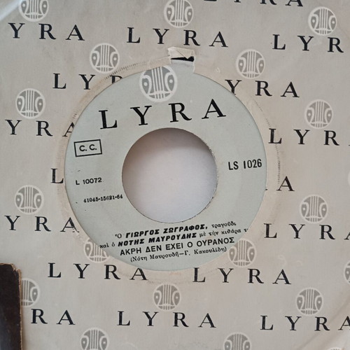 7 Rare Greek 45 RPM Singles, Pop, Various Artists, Pack