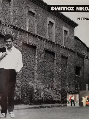 Filippos Nikolaou I Prodosia vinyl used, laiko