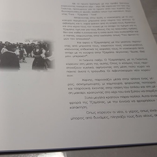 Folk Events Center of Komotini used book