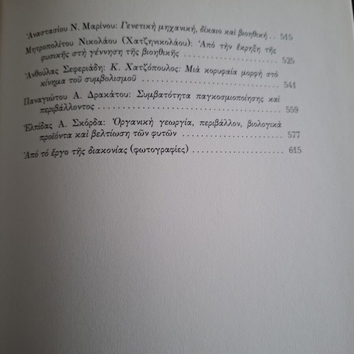 Συλλογικός τόμος Διακονία και Λόγος σαν καινούργιο, τιμή στον Αρχιεπίσκοπο Χριστόδουλο