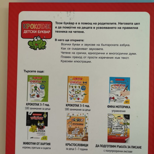 Krokotak New Children's Primer for Preschool Age