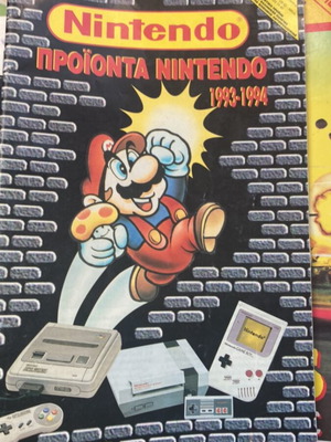 Nintendo Itochu catalog 1993-94 like new