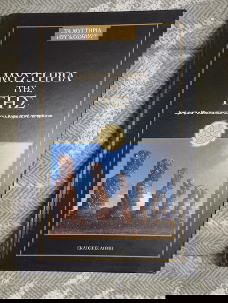 Βιβλίο - Μυστήρια της Γης