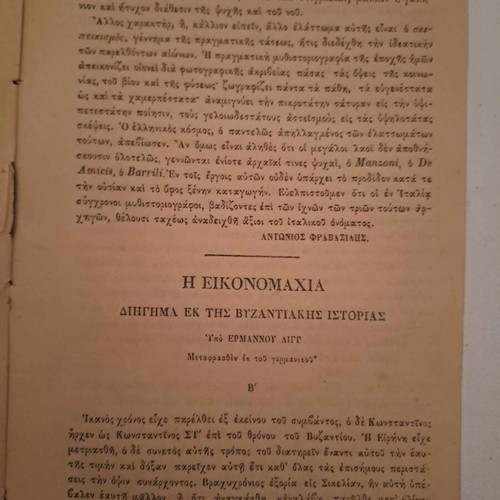 Rare used books by Charisios Papamarkos and Miltiados Vratsanos