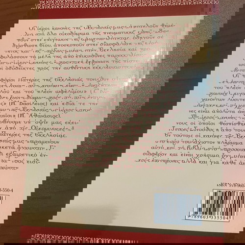Κανονικού δικαίου μελετήματα (Β)