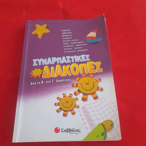 Exciting Holidays used from 2nd to 3rd Grade, Savvala Editions