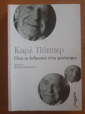 Карл Попър Всички хора са философи употребявана книга