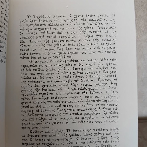 Astrofeggia by I.M. Panagiotopoulou, used book