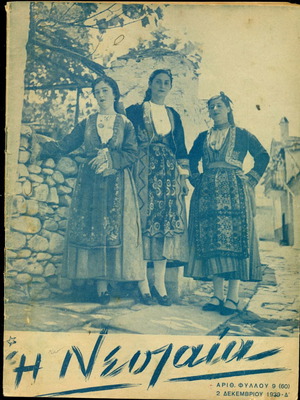 Περιοδικό Η Νεολαία τεύχος 9 Δεκέμβριος 1939 μεταχειρισμένο με πλούσια εικονογράφηση