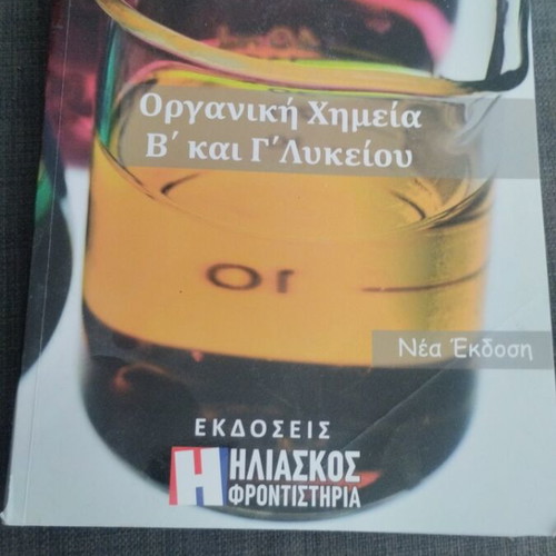 Organic Chemistry B and C Lyceum textbook like new