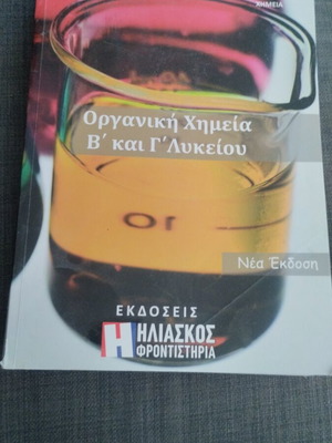 Organic Chemistry B and C Lyceum textbook like new