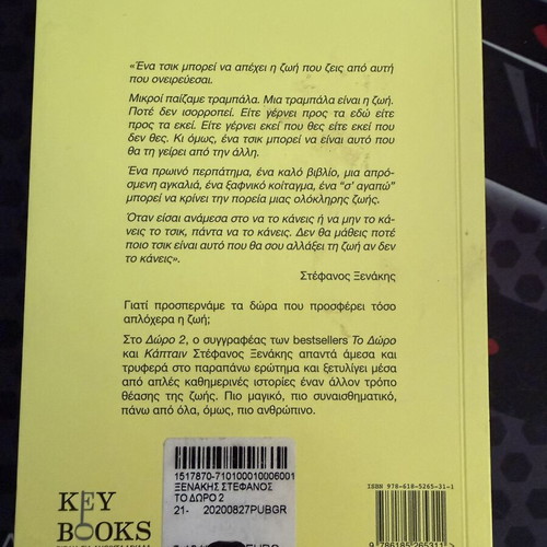 To Doro 2 book by Stefanos Xenakis, psychology
