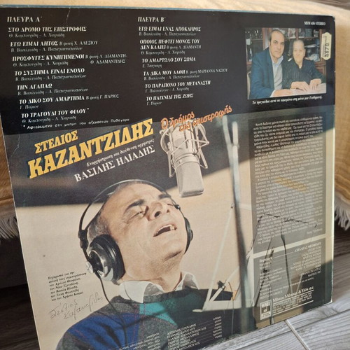 Stelios Kazantzidis O Dromos Tis Epistrofis LP used, laiko, Minos MSM 656 1987