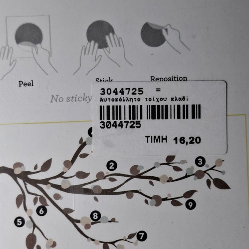 Wall sticker branch new