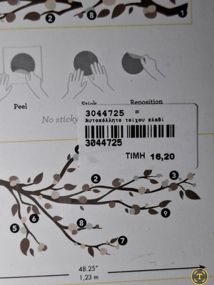 Wall sticker branch new