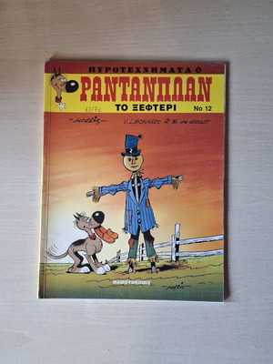 Rantanplan #12 comic book used, To ξεφτέρι