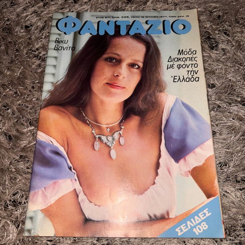 Fantazio magazine with poster, like new, issue 435, 19/7/1977