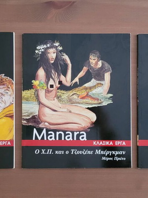 Milo Manara 3 comics set like new