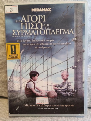 The Boy in the Striped Pyjamas DVD used with Greek subtitles