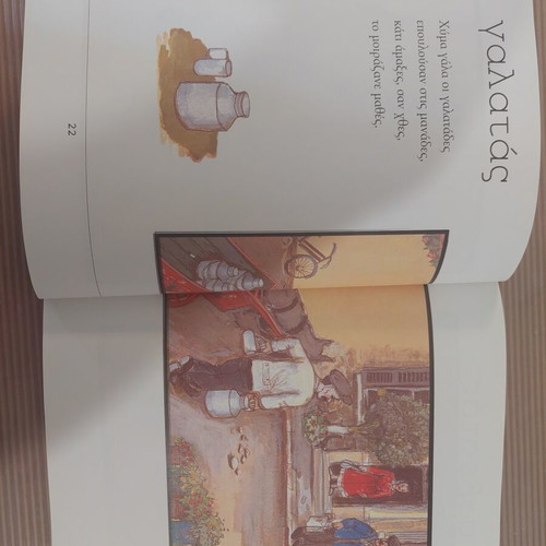 Old Professions Book like new, Greek 1950s memories