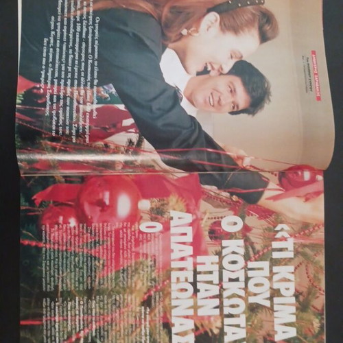 Epsilon Magazine January 1993 used, Reiv Party, Dimitris Saravakos