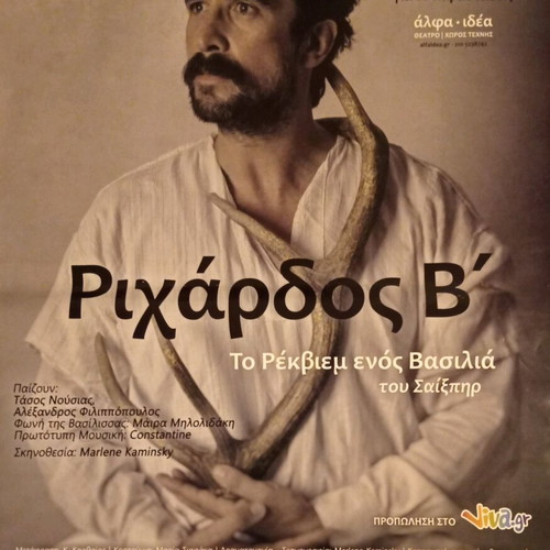 Richard II poster new, size 70x50
