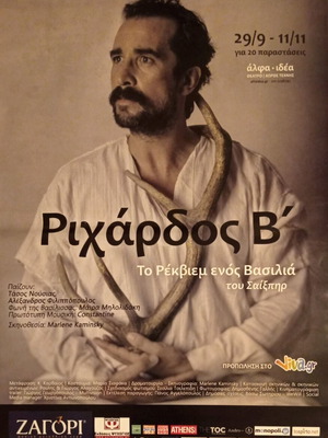 Richard II poster new, size 70x50