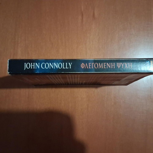 Flaming Soul by John Connolly used, Greek edition