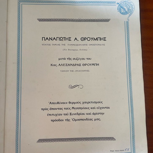 VALYRAIOI OF THE DIASPORA 1895-1919 THIRD PANMESSINIAN CONFERENCE 24-29 JULY 1949 by Giannis D. Lyra