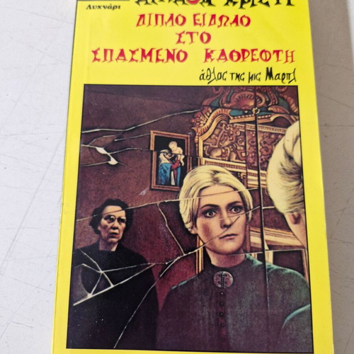 Agatha Christie book like new