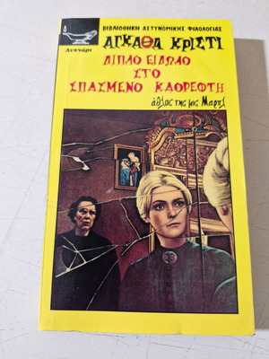 Agatha Christie book like new