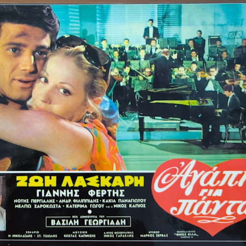 Plasticized photos from Greek cinema, like new, set of 10