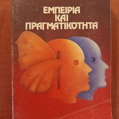Experience and Reality by Theodosios Pelegrinis, like new, philosophy book