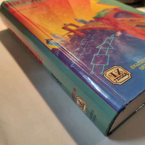 Microelectronics volume B like new (Tziola)