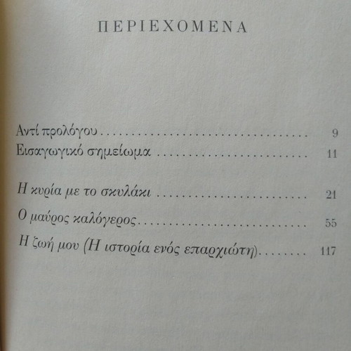 The Lady with the Dog by Anton Chekhov like new, Greek edition