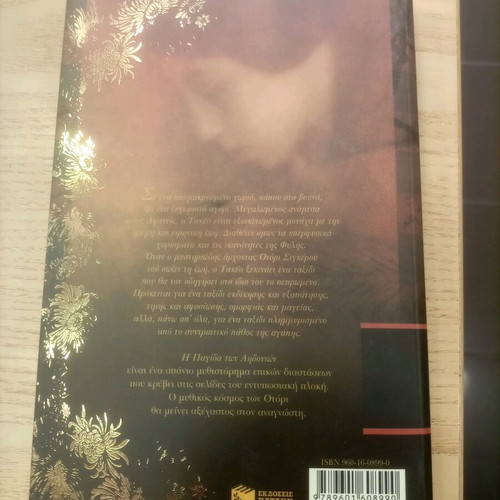 Mythoi ton Otori books used, Greek language