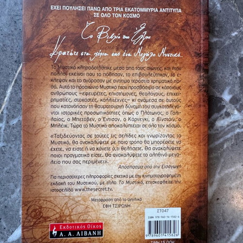 The Secret book in Greek like new