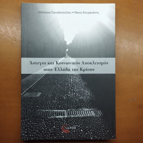 Homelessness and Social Exclusion in Crisis Greece