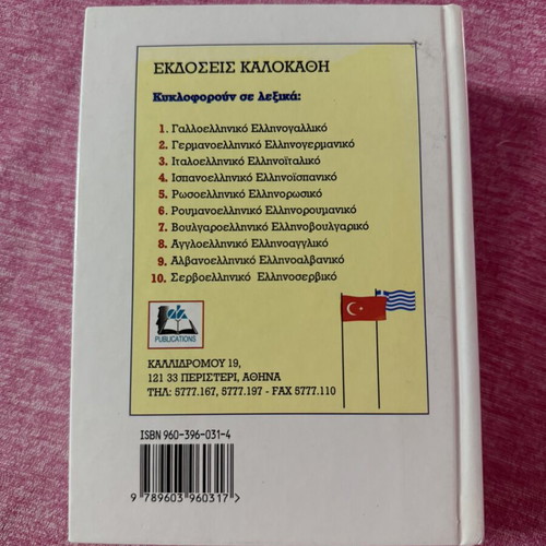 Turkish-Greek and Greek-Turkish Dictionary like new