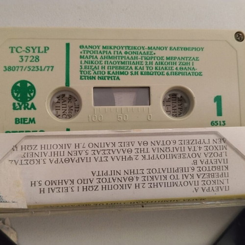 Thanos Mikroutsikos Troparia Gia Foniades cassette used