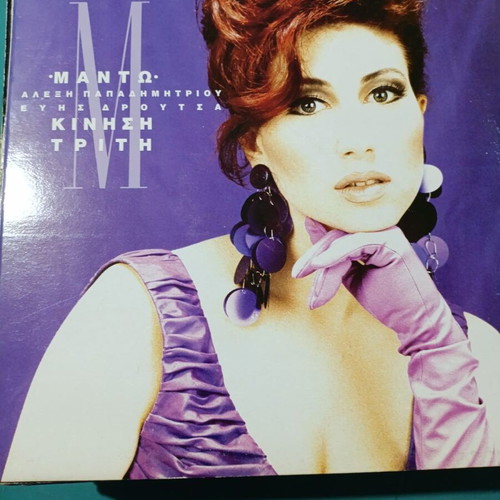 Manto Kinisi Triti vinyl record