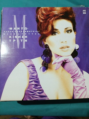 Manto Kinisi Triti vinyl record