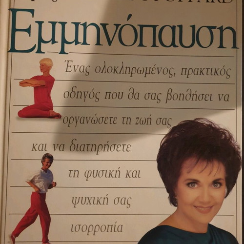 Menopause book like new by Dr. Miriam Stoppard
