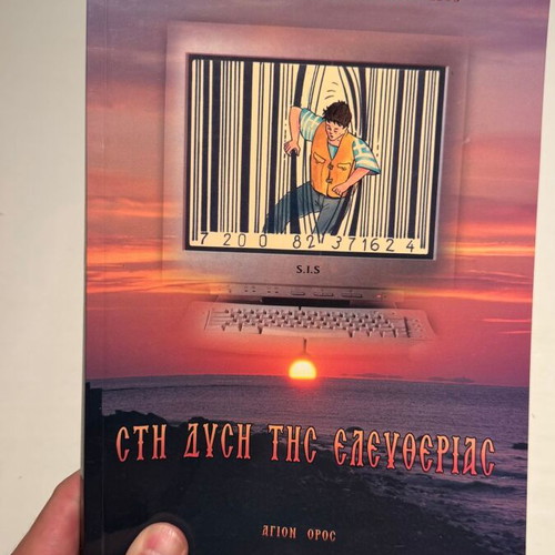 Sti Dysi tis Eleutherias by Ieromonachos Christodoulos Agioreitos