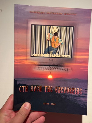 Sti Dysi tis Eleutherias by Ieromonachos Christodoulos Agioreitos