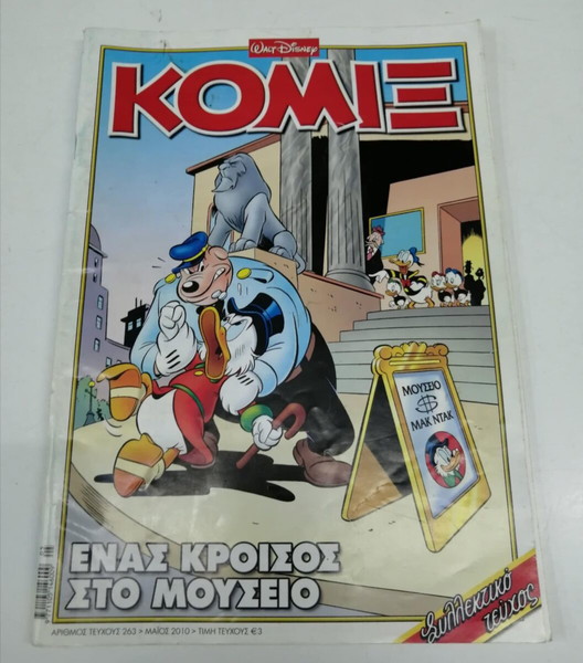 Κόμιξ τεύχος 263