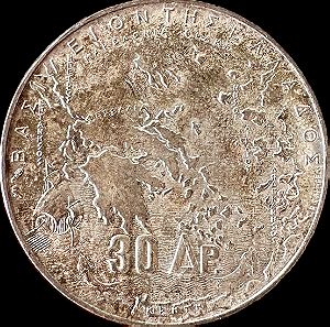 30 Δραχμαι Ελλάδα 1963 - Συλλεκτικό Νόμισμα