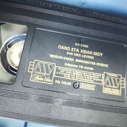 Pano sta Cheili Mou VHS videocassette