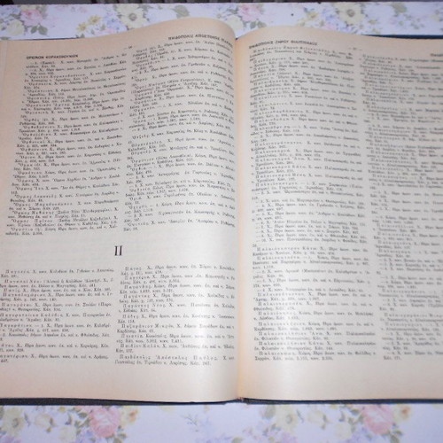 Demografikon Parartima Eleftheroudaki like new, 1965 volume
