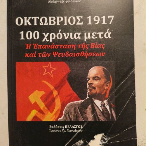 October 1917 used history book with small tear on cover